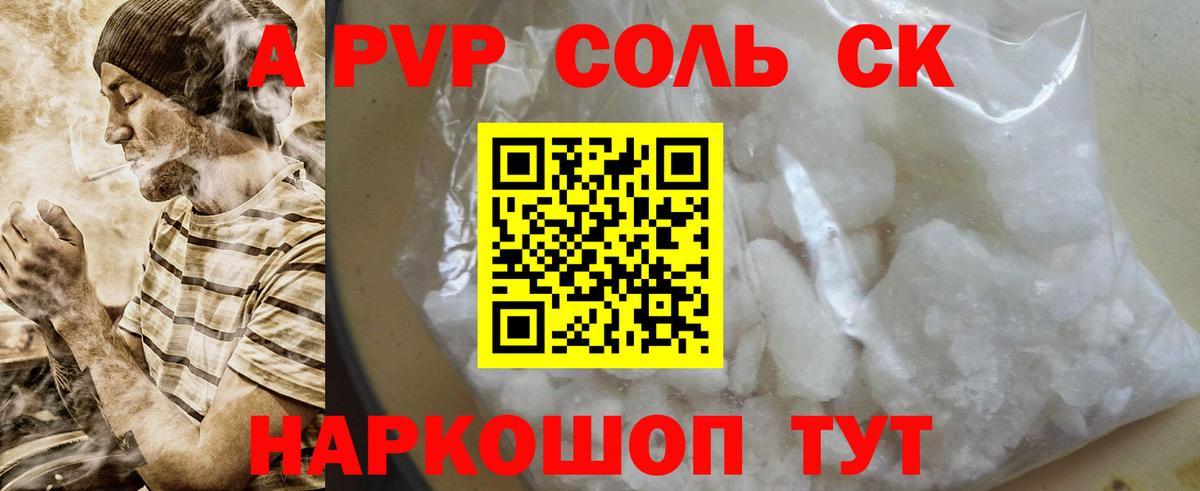 APVP кристаллы  Вход с VPN  Кызыл  A PVP Соль 