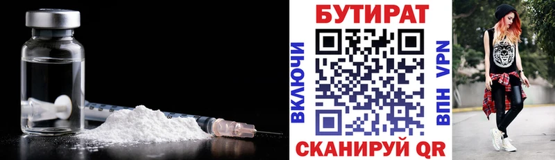 Бутират BDO  Кызыл 