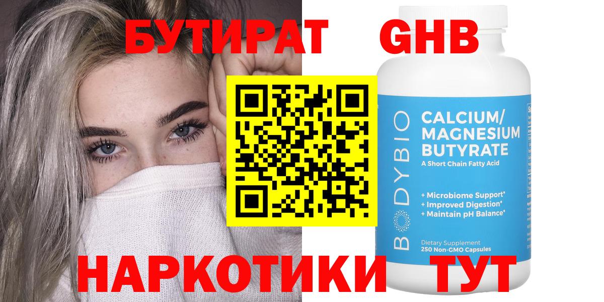БУТИРАТ  Вход с VPN  Кызыл  БУТИРАТ вода 