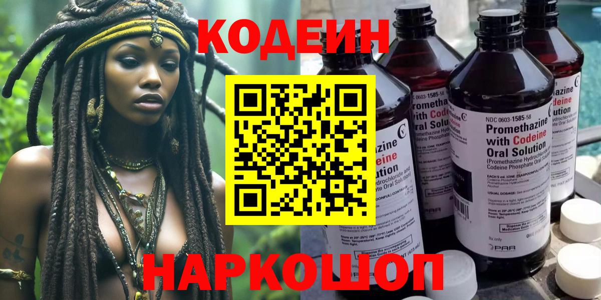 Кызыл  Codein Purple Drank  Кодеиновый сироп Lean Purple Drank  Вход с VPN 