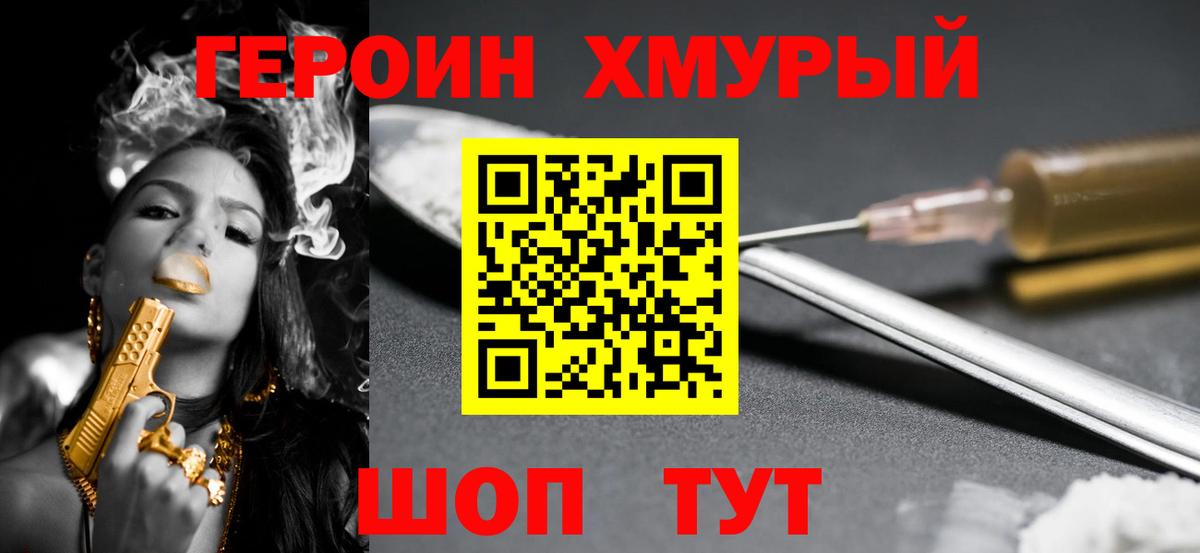 ГЕРОИН Heroin Кызыл