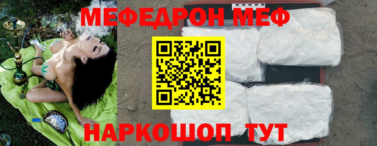 МЕФ кристаллы Кызыл